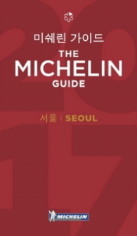 미쉐린 가이드(The Michelin Guide): 서울(Seoul) 